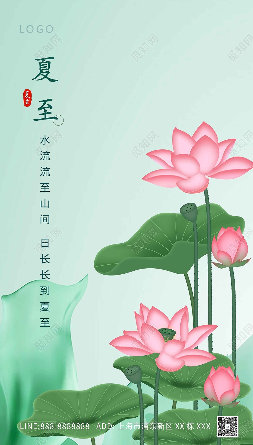 绿色大气荷花夏至海报二十四节气24节气夏至ui手机海报