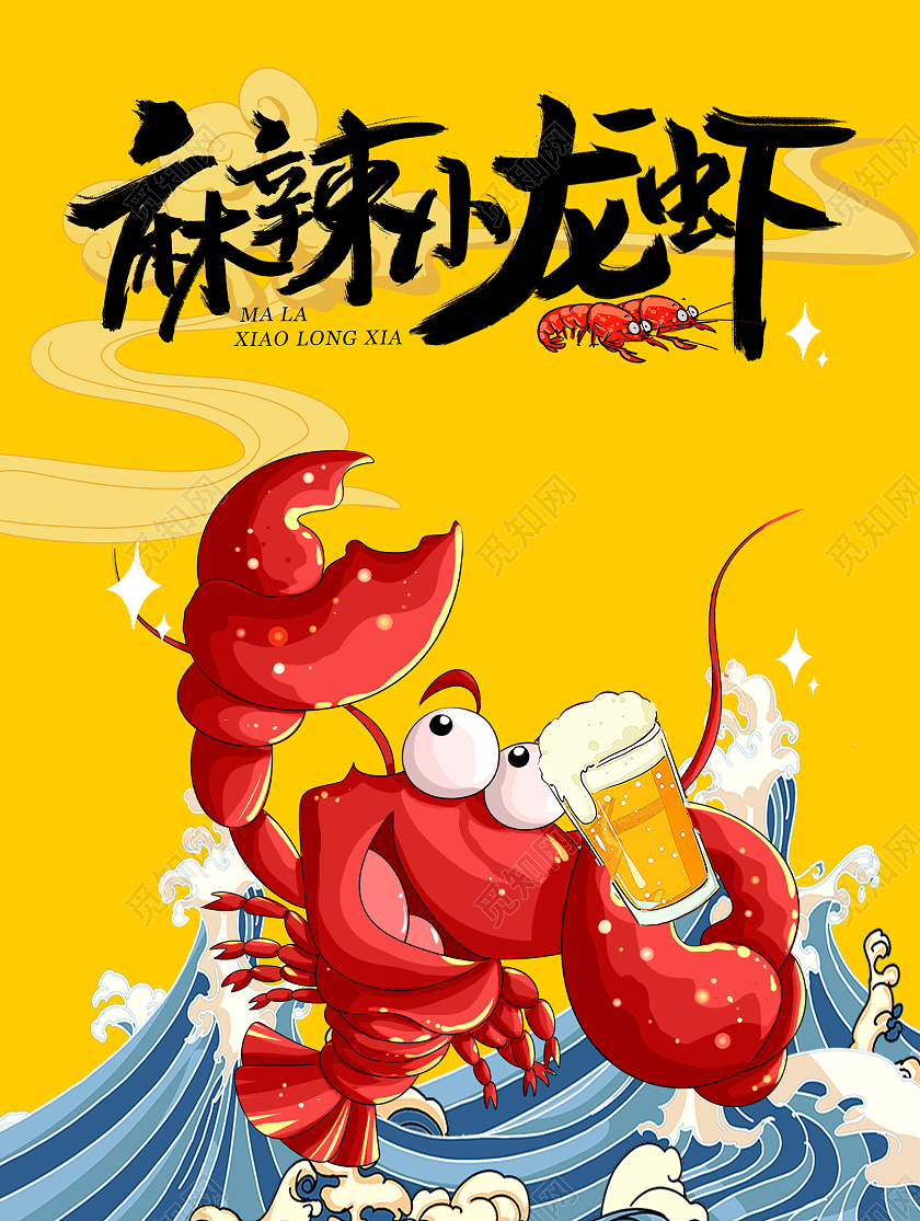 黄色麻辣小龙虾夏日包装袋