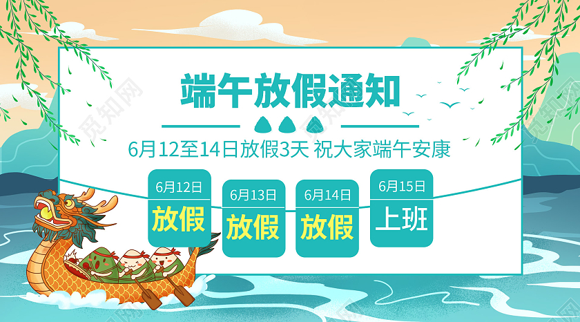 简约大气绿色系卡通风端午节放假通知微信头图微信首图