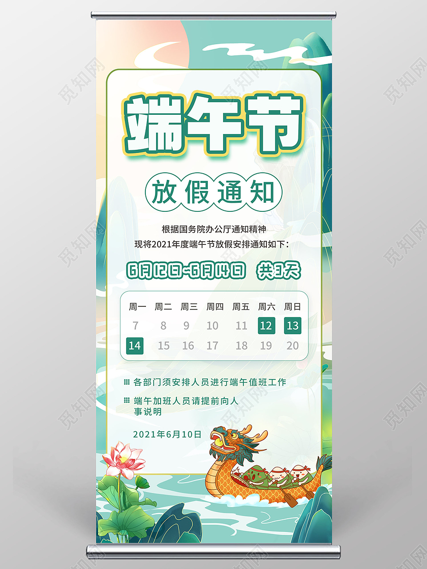 国潮风绿色系端午节端午节放假通知易拉宝展架