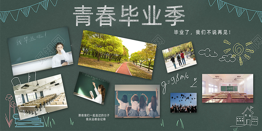 绿色简约青春毕业季照片墙展板