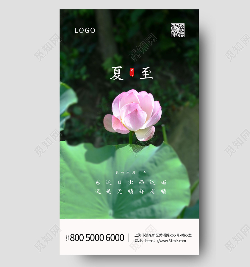 绿色清新简约荷花二十四节气夏至海报夏至ui二十四节气24节气夏至ui手机海报