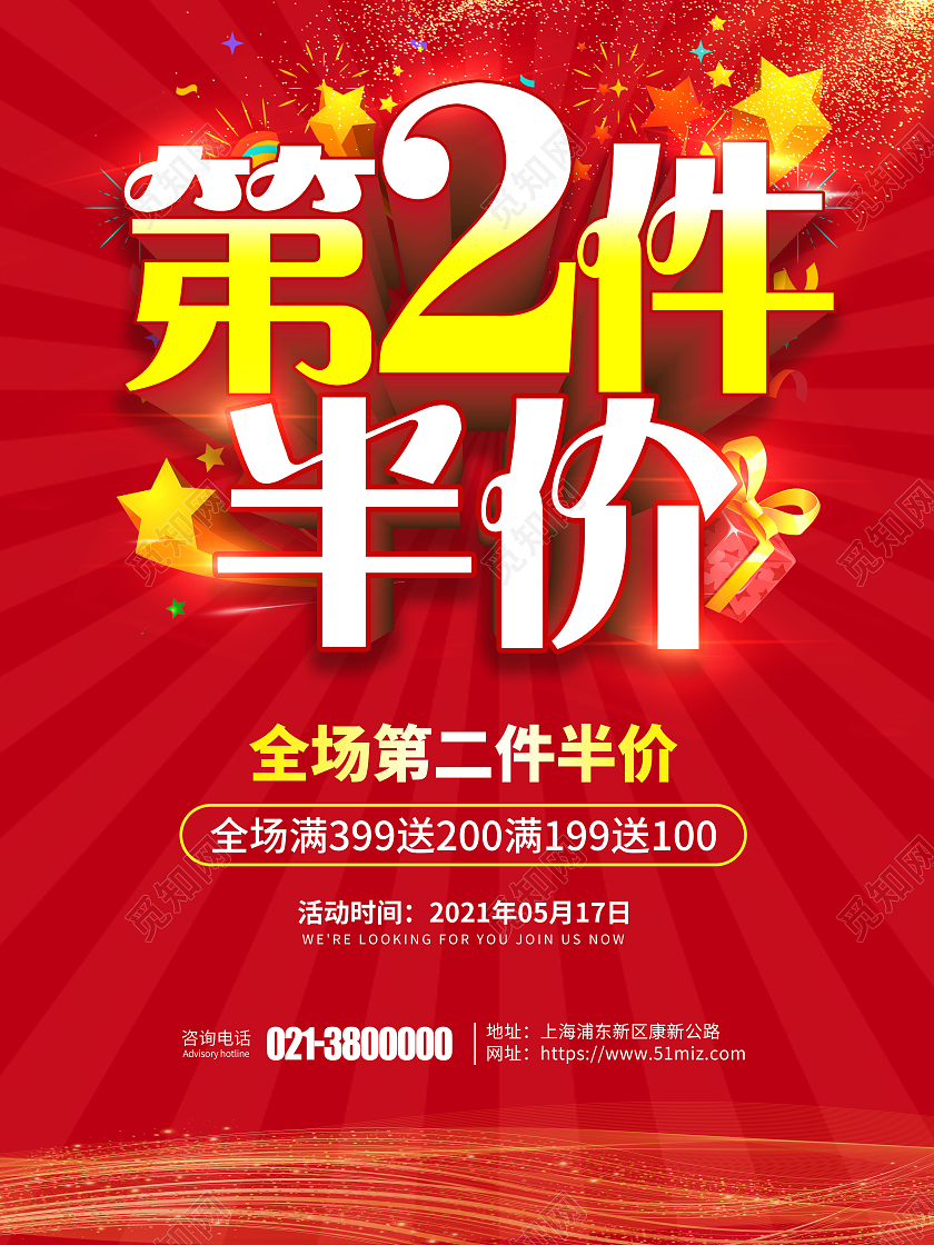 红色卡通第2件半价商品促销吊旗