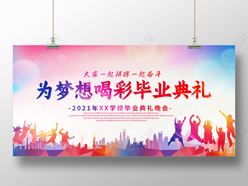紫色渐变为梦想喝彩毕业典礼毕业季展板