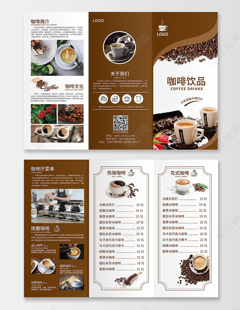 咖啡色简约大气风格咖啡三折页