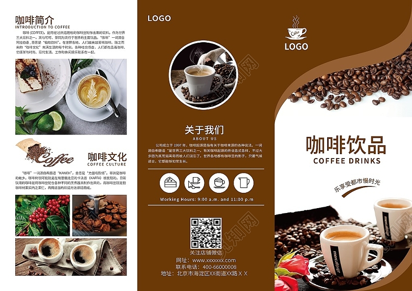 咖啡色简约大气风格咖啡三折页