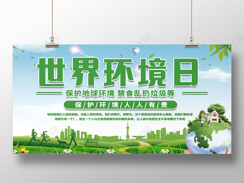 绿色插画世界环境日605保护地球展板