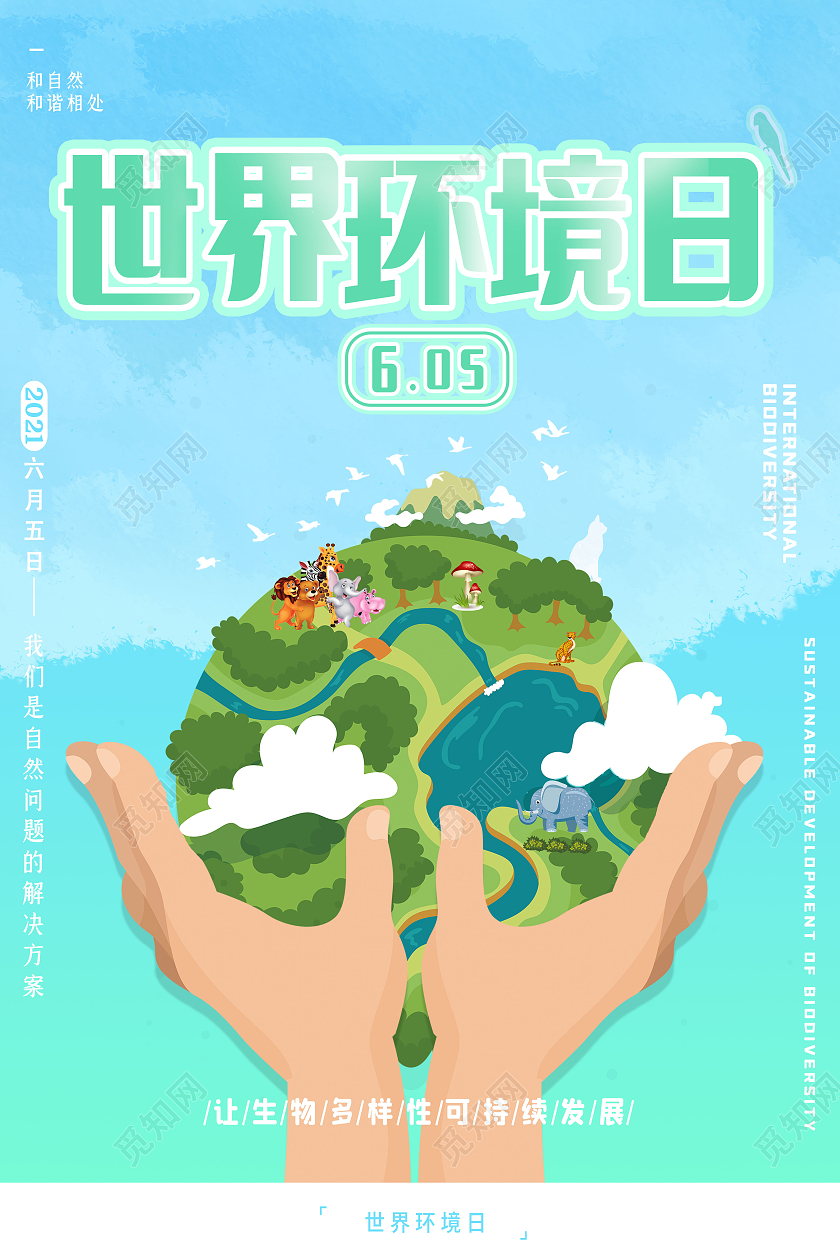 绿色插画世界环境日605保护地球海报