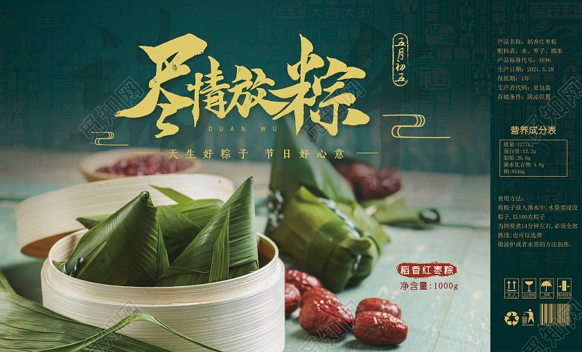绿色高端大气端午节红枣糯米粽子礼盒伴手礼包装设计模板尽情放端午节礼盒包装