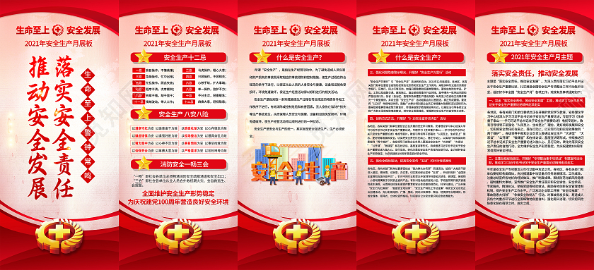 全国安全生产月展架全国安全生产月展架易拉宝