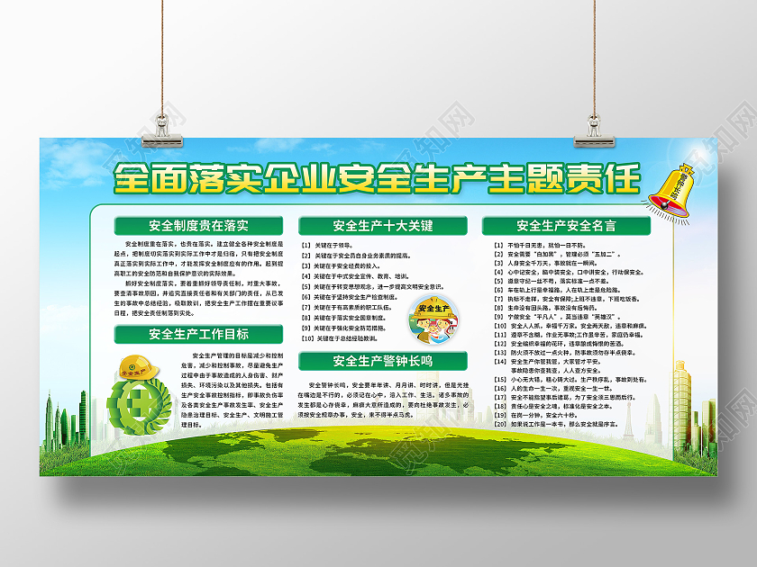 绿色简约企业安全生产宣传栏