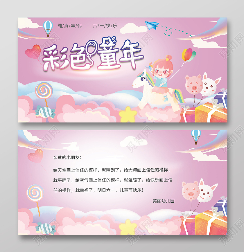 粉色卡通彩色童年六一儿童节快乐贺卡六一儿童节61儿童节贺卡