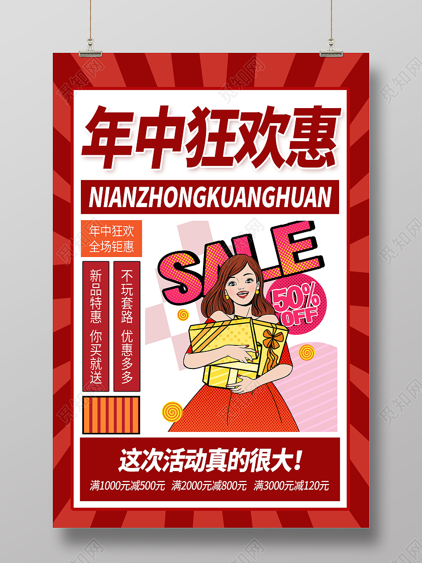 618年中大促618预售618嗨购节618大促海报