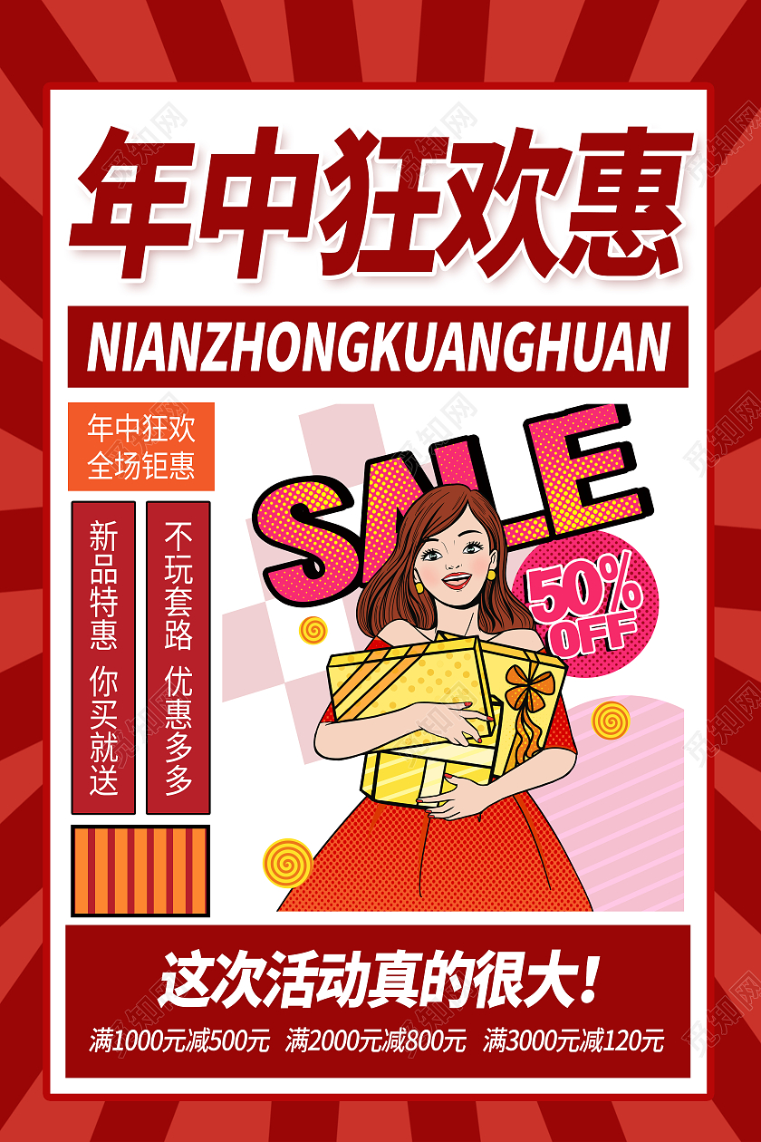 618年中大促618预售618嗨购节618大促海报