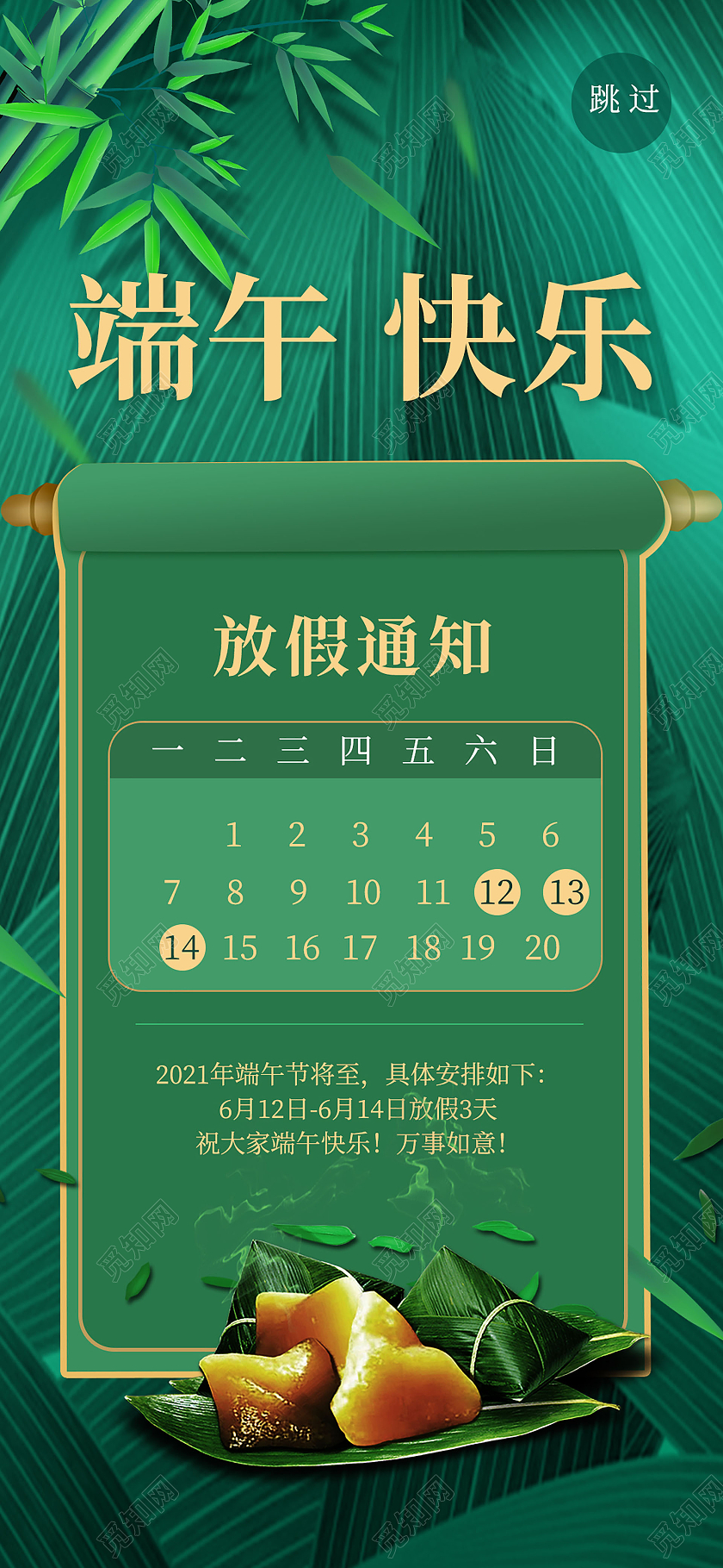 墨绿色大气简洁端午快乐放假通知五月初五手机ui 海报h5端午节放假通知