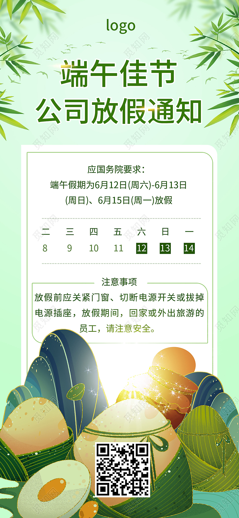 浅绿色小清新端午佳节公司放假通知手机ui海报端午节放假通知