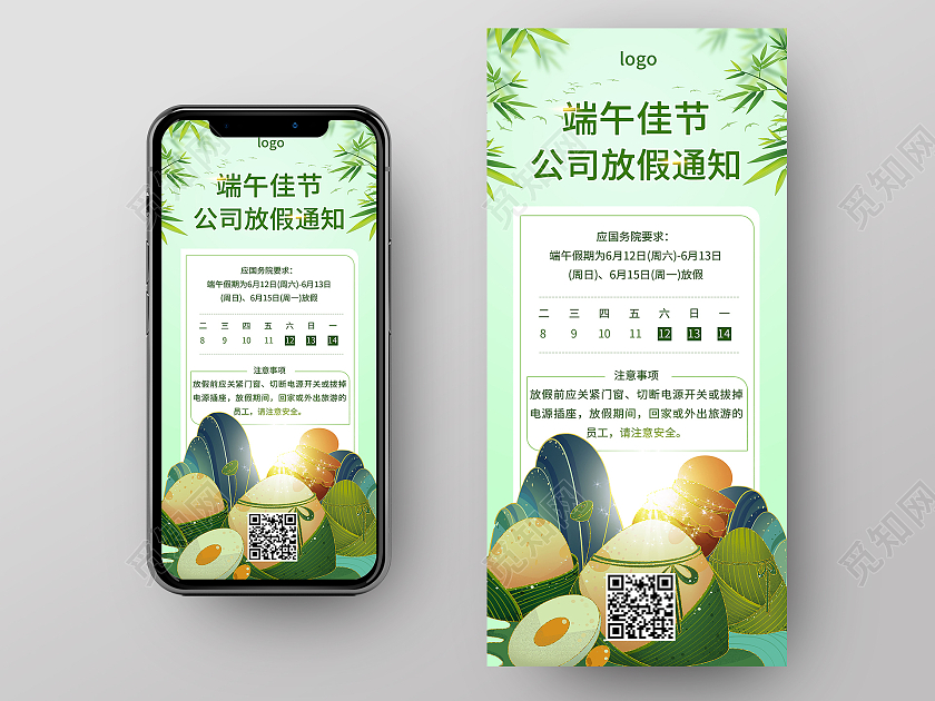 浅绿色小清新端午佳节公司放假通知手机ui海报端午节放假通知