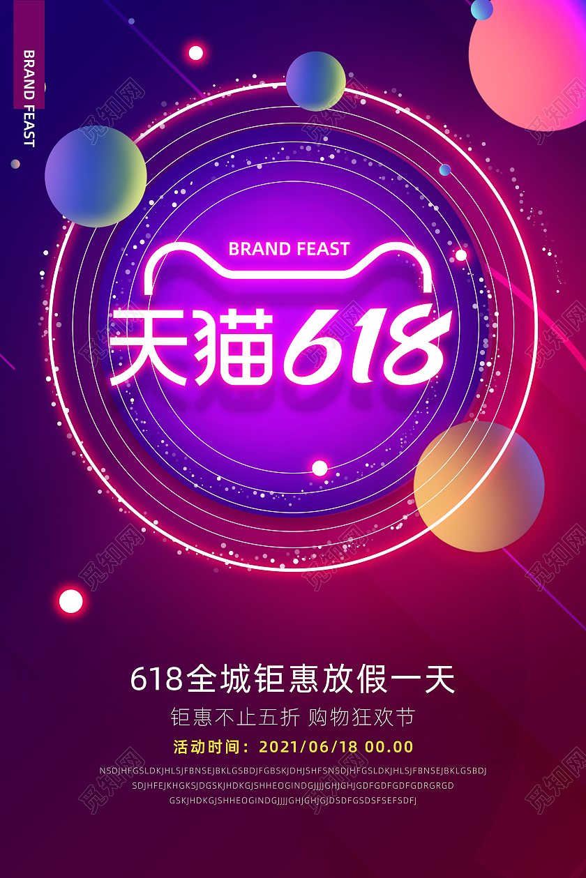 紫红色活动618年中大促线下促销海报
