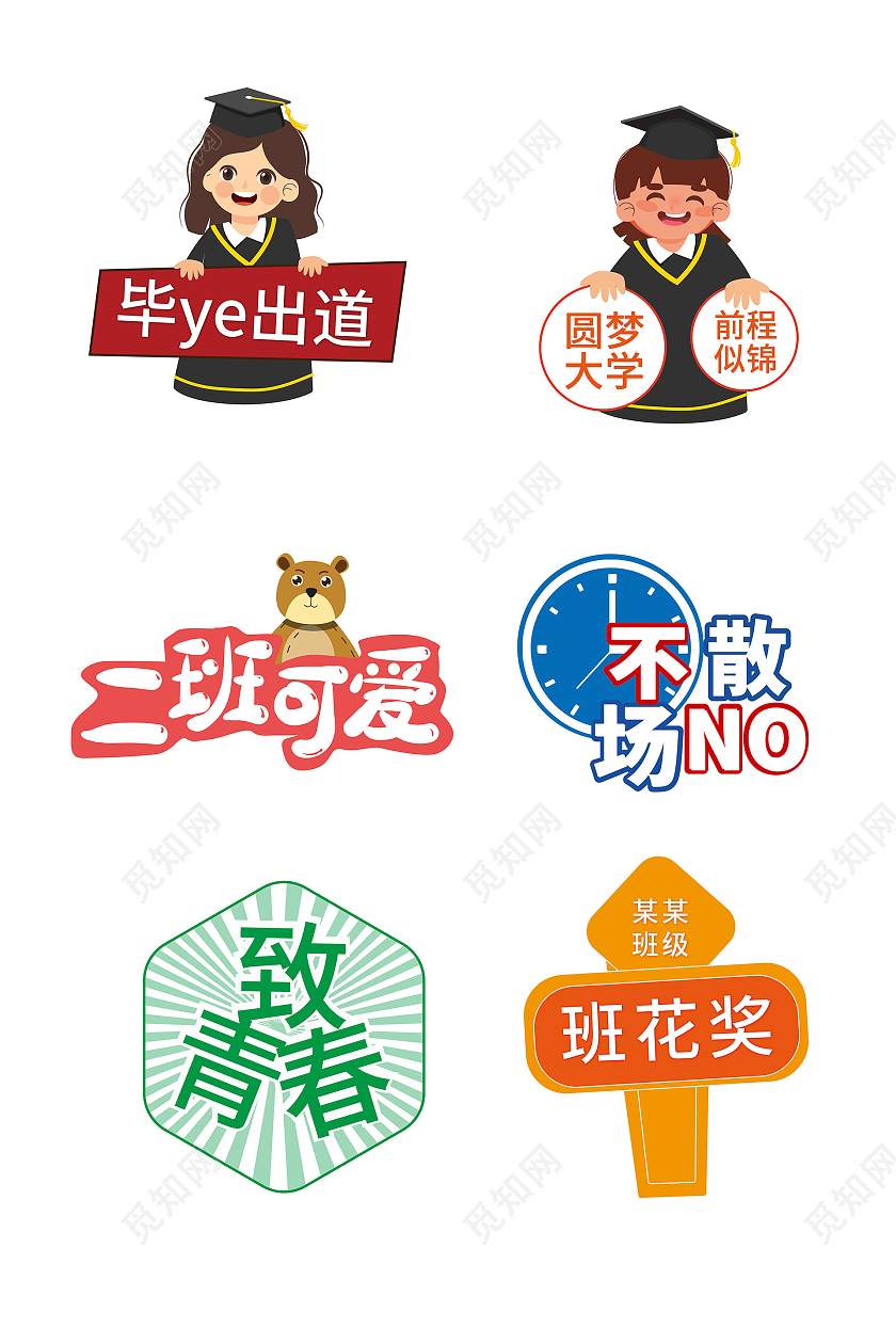 红色卡通风格毕业出道毕业季手举牌设计毕业季手举牌拍照框