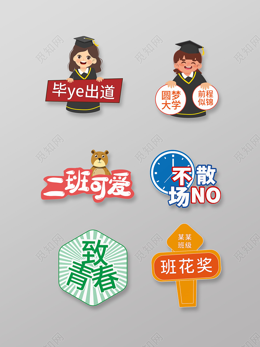 红色卡通风格毕业出道毕业季手举牌设计毕业季手举牌拍照框