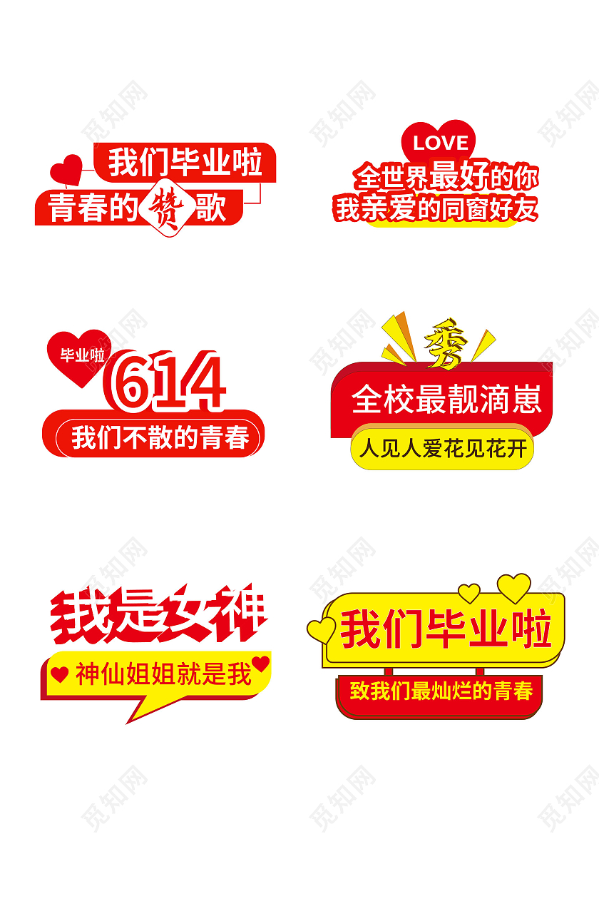 红色简洁创意我们毕业了青春赞歌毕业季手举牌设计毕业季手举牌拍照框