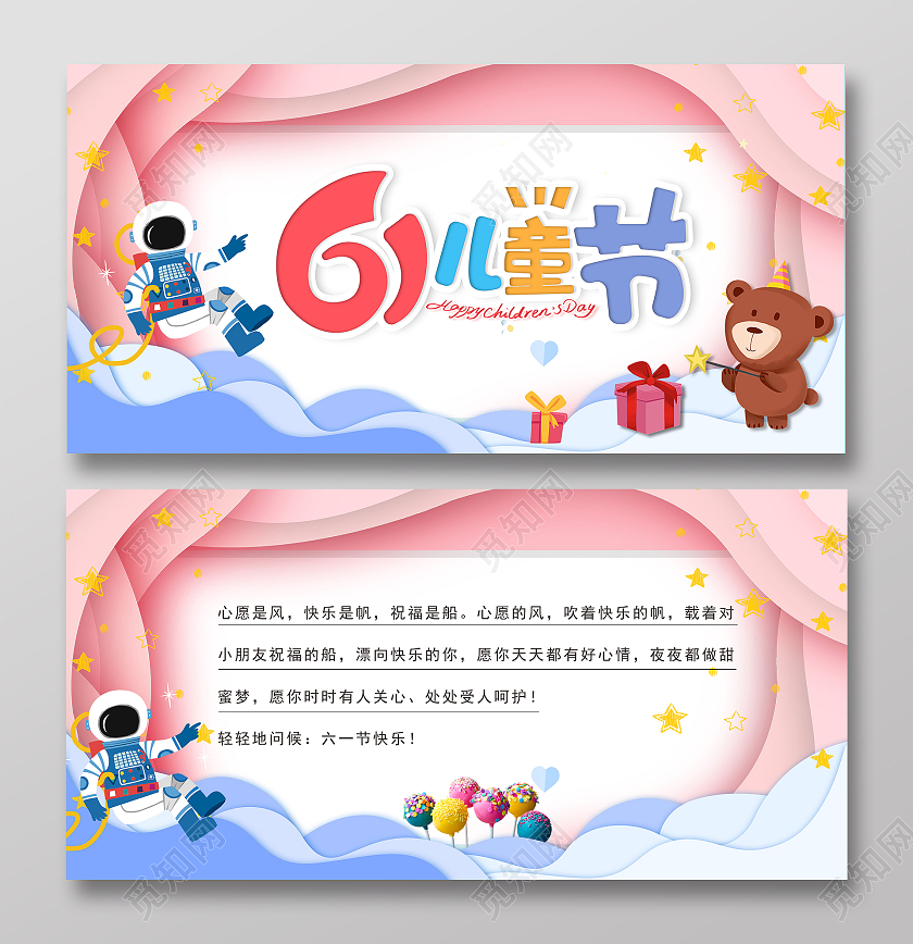 粉色卡通插画六一儿童节贺卡61儿童节贺卡