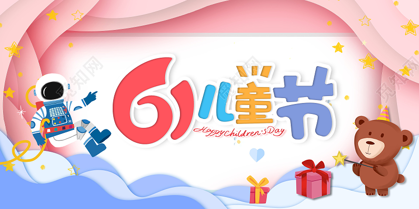 粉色卡通插画六一儿童节贺卡61儿童节贺卡