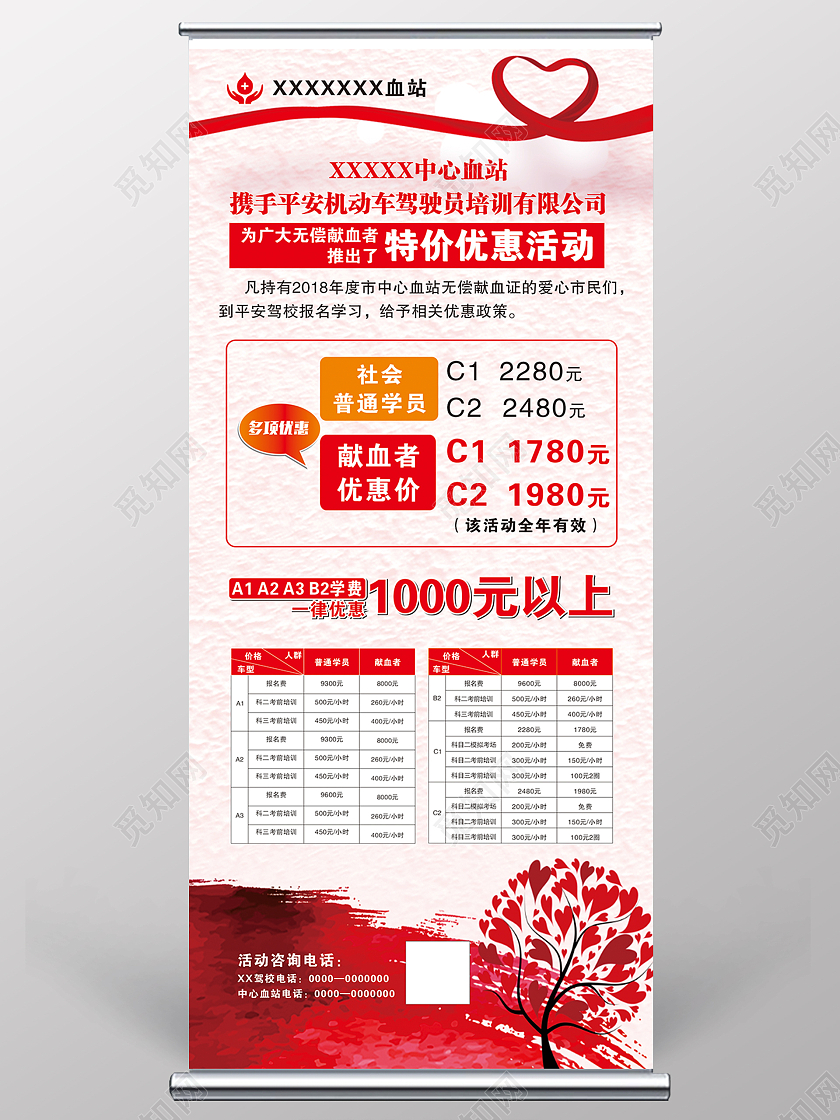 献血爱心无偿献血驾校活动展架献血展架