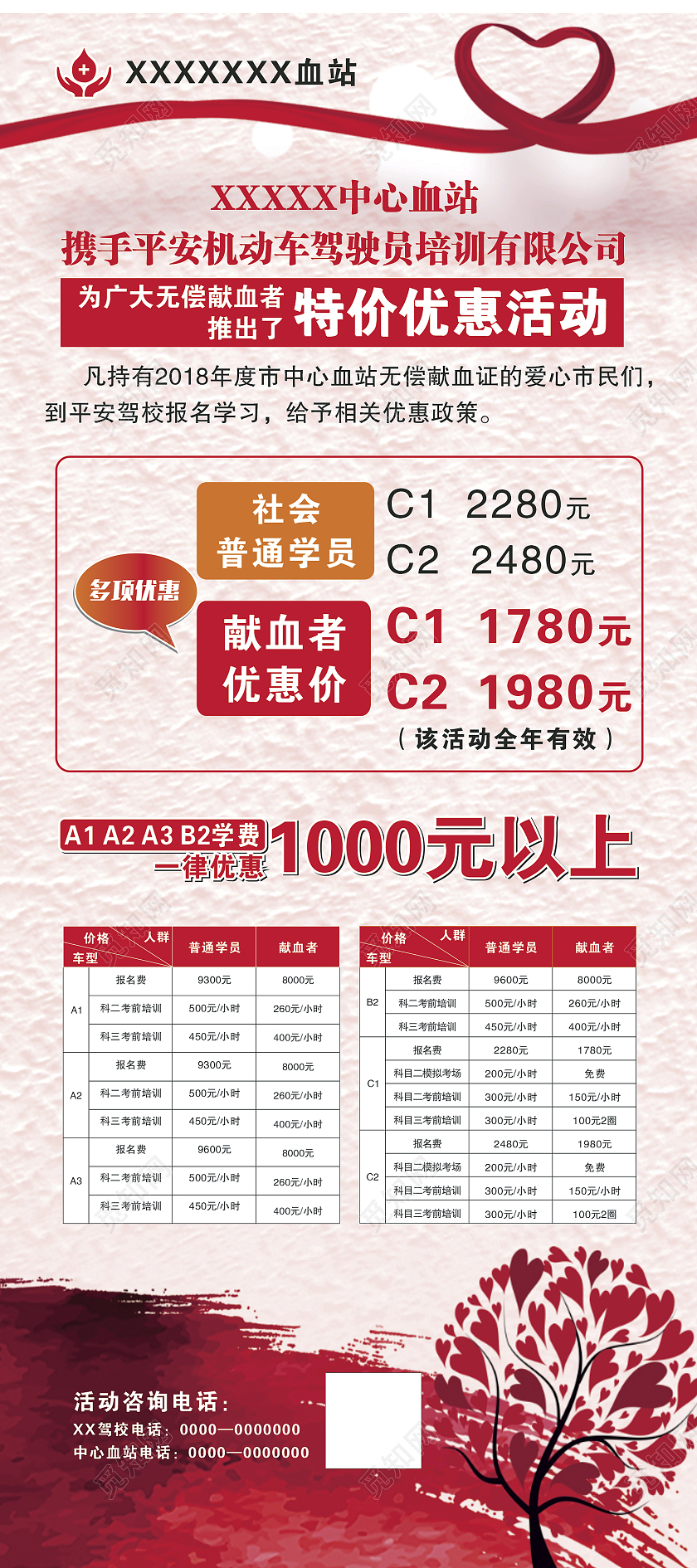 献血爱心无偿献血驾校活动展架献血展架