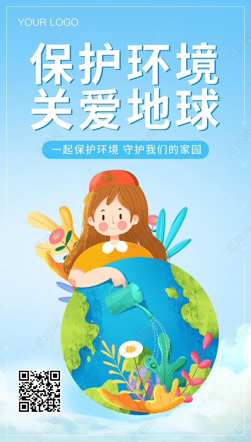蓝色插画保护环境保护环境ui手机海报