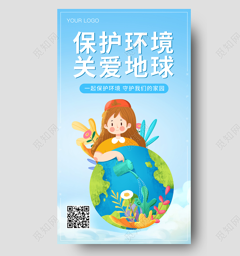 蓝色插画保护环境保护环境ui手机海报