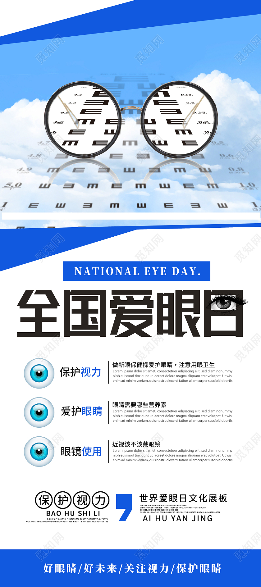 蓝色简约全国爱眼日展架易拉宝