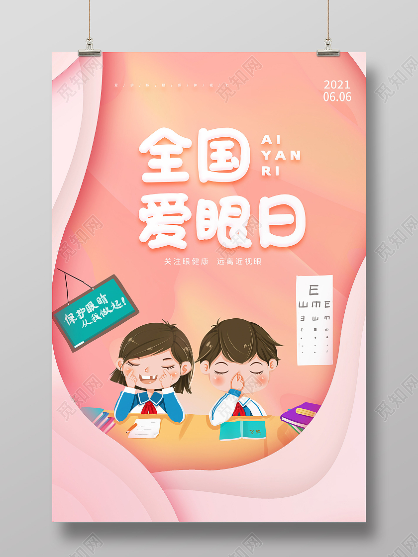 红色卡通全国爱眼日海报