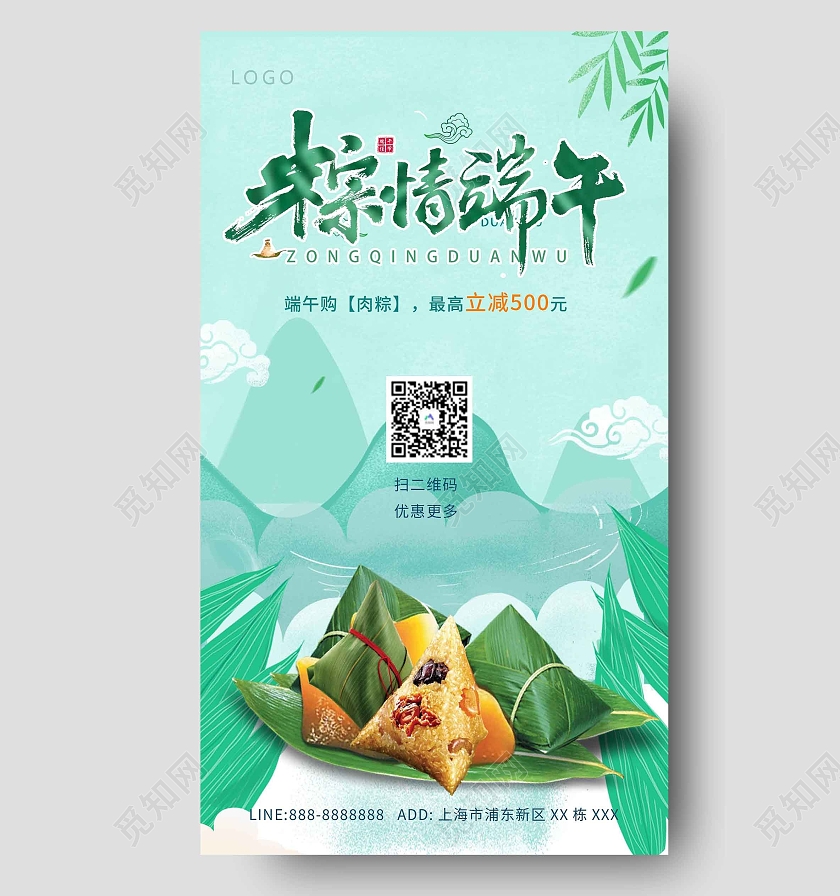 绿色大气端午节活动海报端午节端午粽子促销ui手机海报