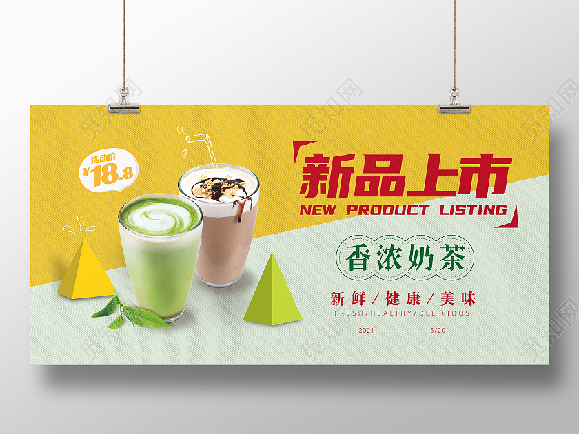 夏日清新水果茶新品上市奶茶