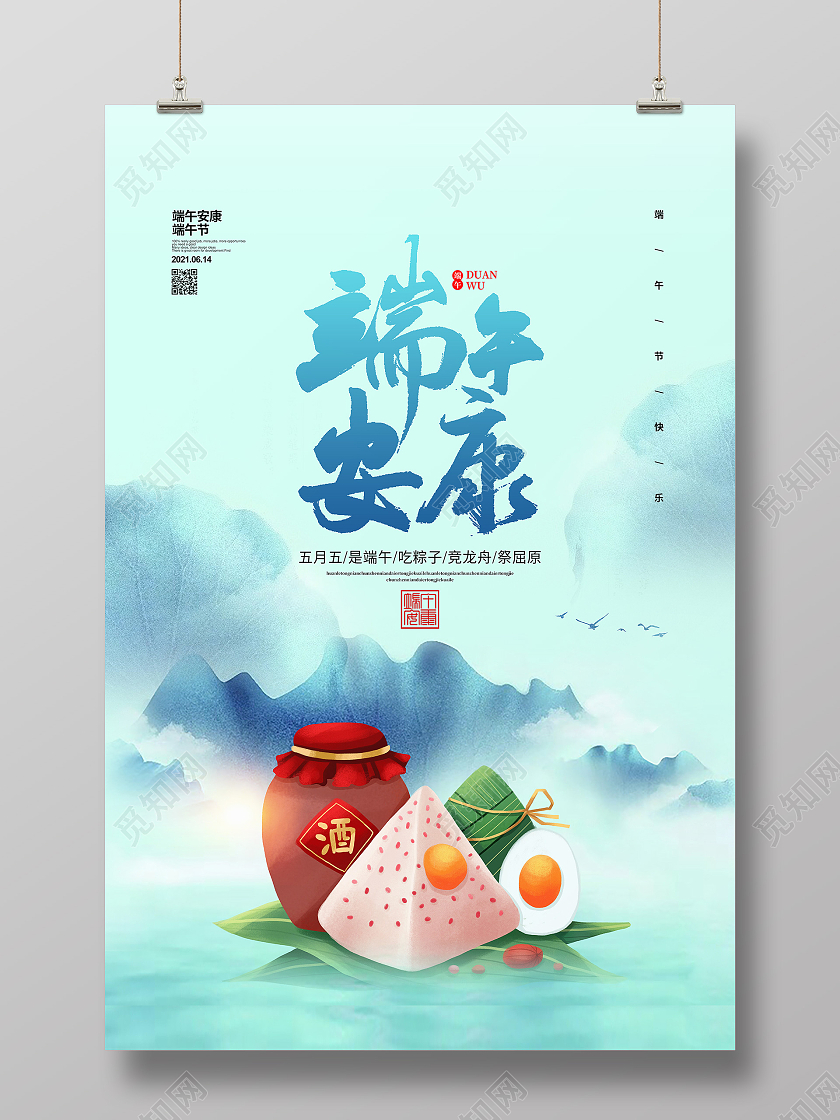 水彩水墨简约端午安康端午节宣传海报设计