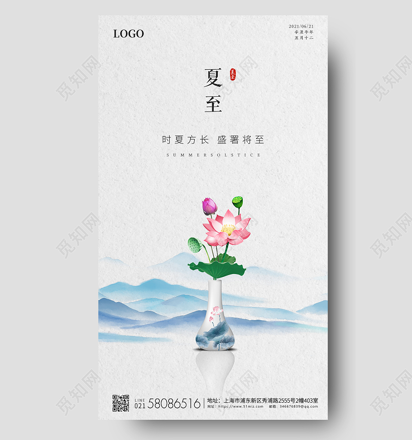 灰色简约大所荷花花瓶夏至宣传UI海报二十四节气24节气夏至ui手机海报