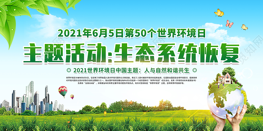 绿色简约世界环境日宣传栏