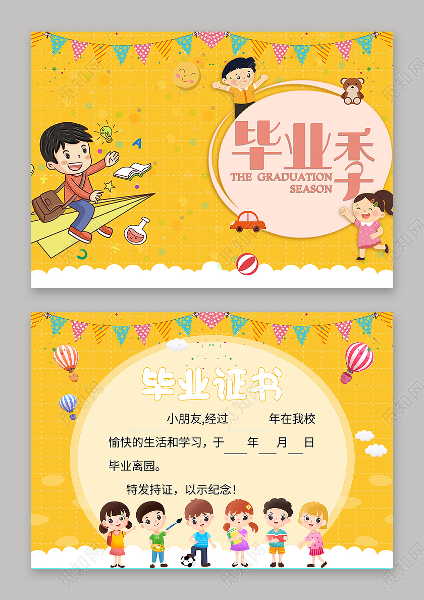 黄色简约风毕业证书卡通宣传单幼儿园毕业证书