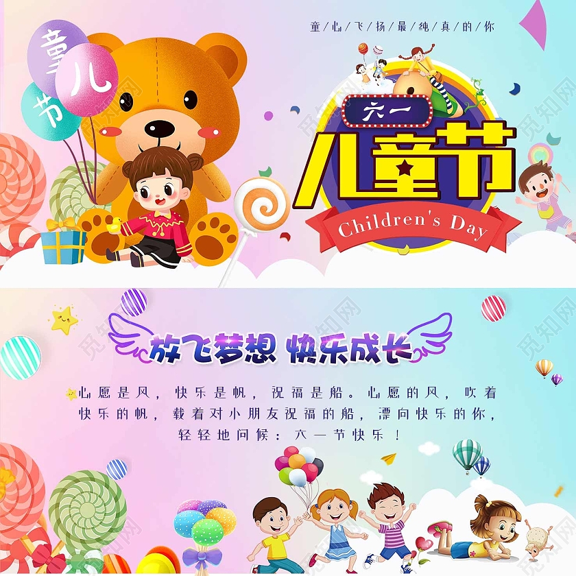 炫彩卡通插画六一儿童节放飞梦想快乐成长61贺卡六一儿童节六一儿童节61儿童节贺卡