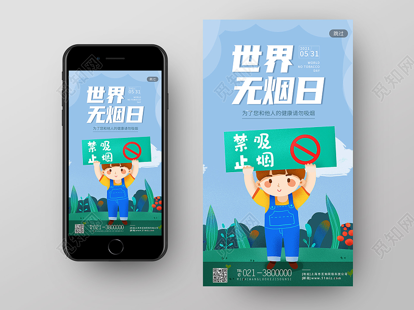 绿色卡通世界无烟日手机海报