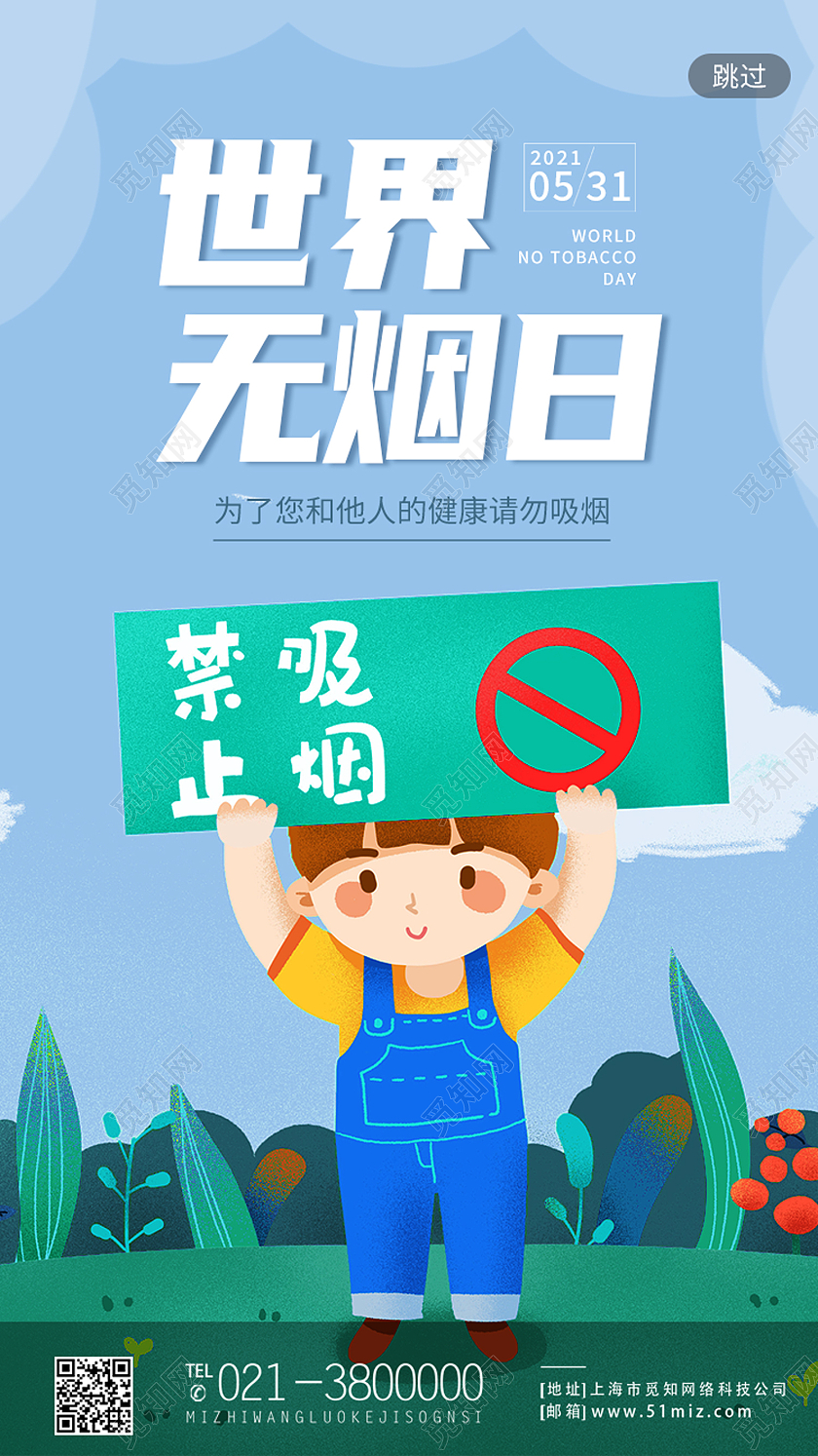 绿色卡通世界无烟日手机海报