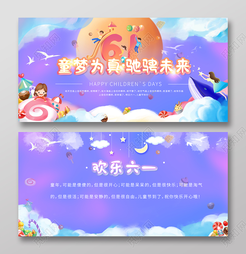 紫色插画卡通童梦为真驰骋未来欢乐六一儿童节贺卡61六一儿童节61儿童节贺卡