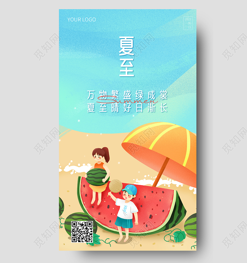 蓝色沙滩插画西瓜夏至二十四节气24节气夏至ui手机海报