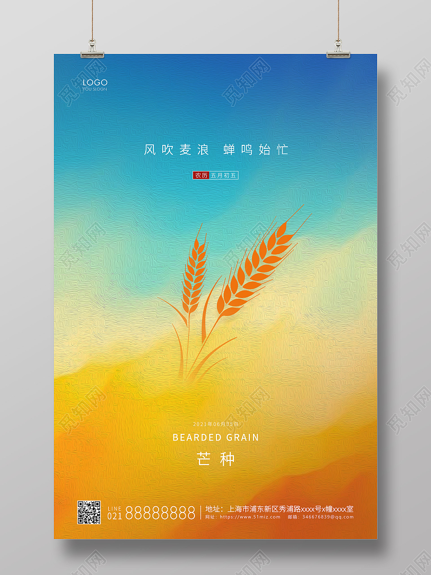黄绿简约二十四节气芒种节气宣传海报