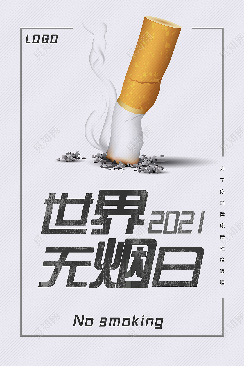 白色水墨简约世界无烟日海报