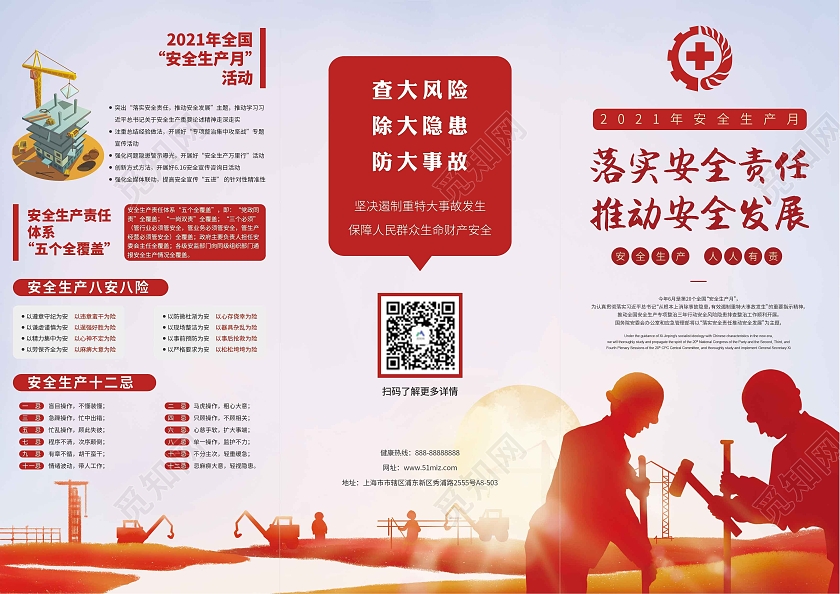 红色工人剪影2021全国安全生产月三折页