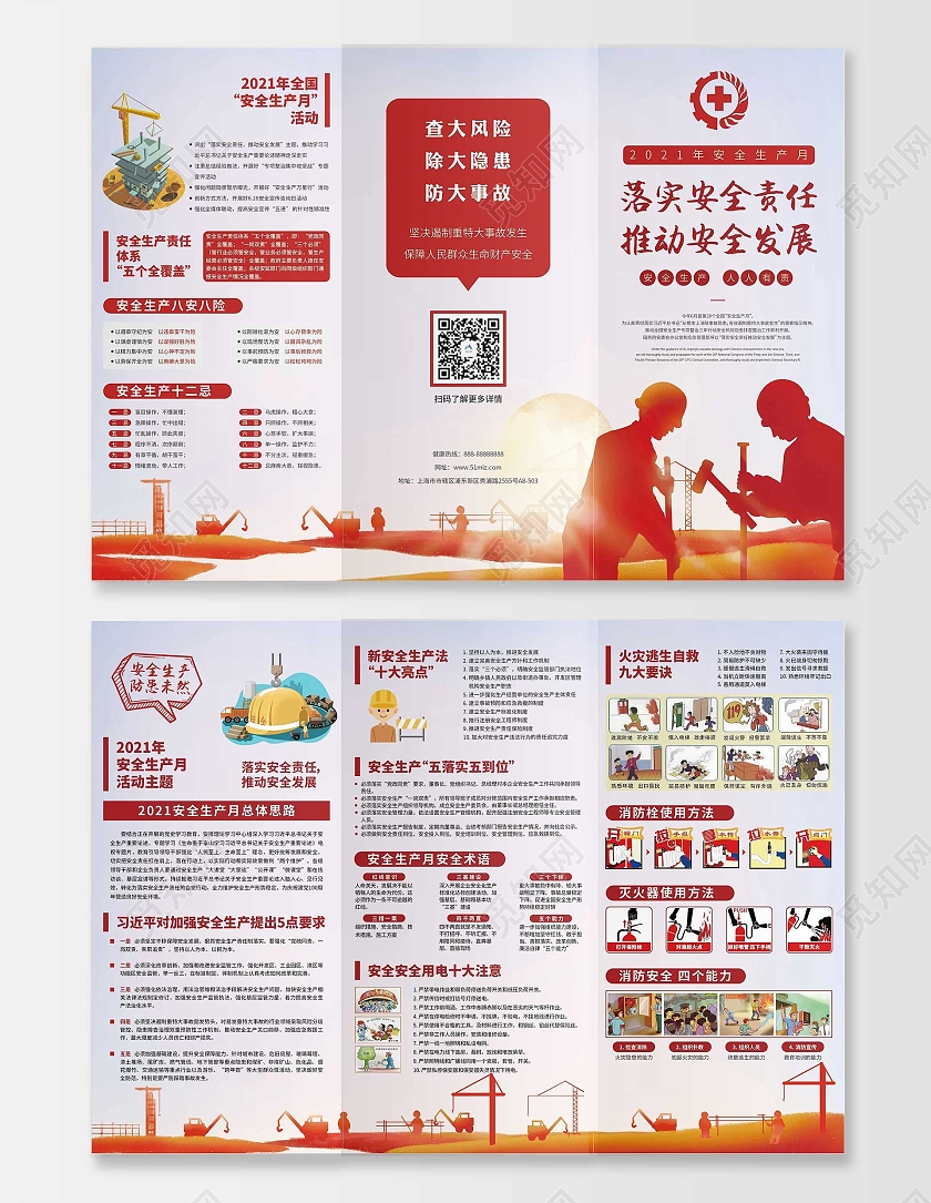 红色工人剪影2021全国安全生产月三折页