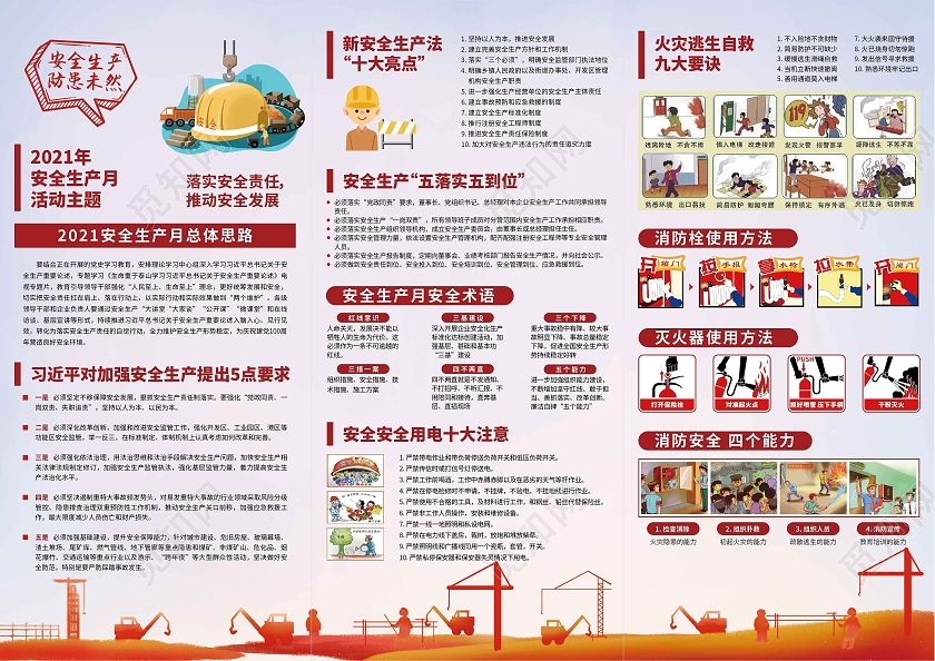 红色工人剪影2021全国安全生产月三折页