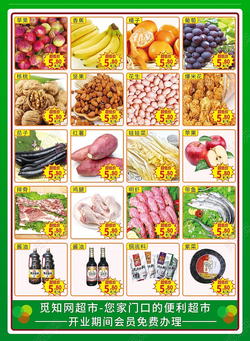 绿色背景超市蔬菜水果每周特惠热卖海报超市宣传单